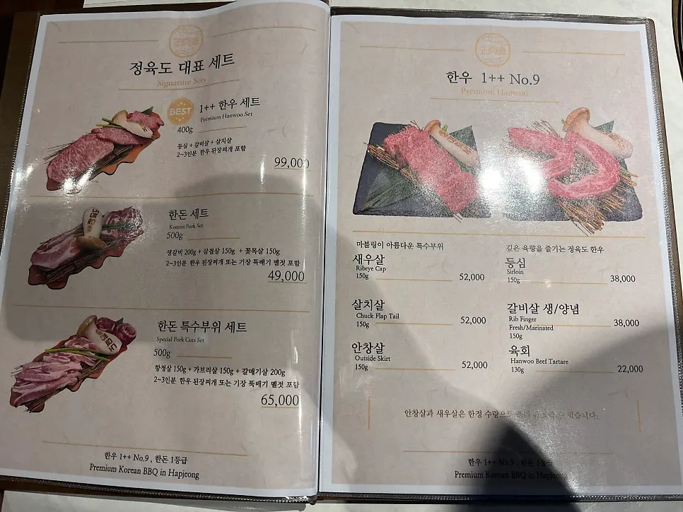 Menu board showing Hanju pork cut sets
