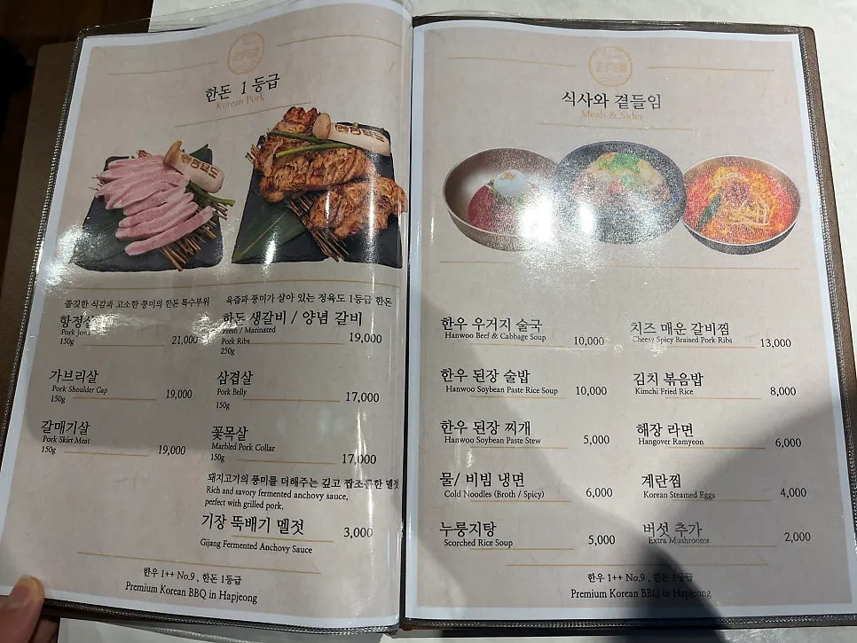 Jeongyukdo's Hanwoo beef menu board