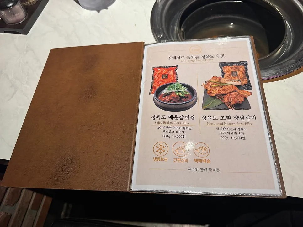 정육도 메뉴판 펼친 장면
