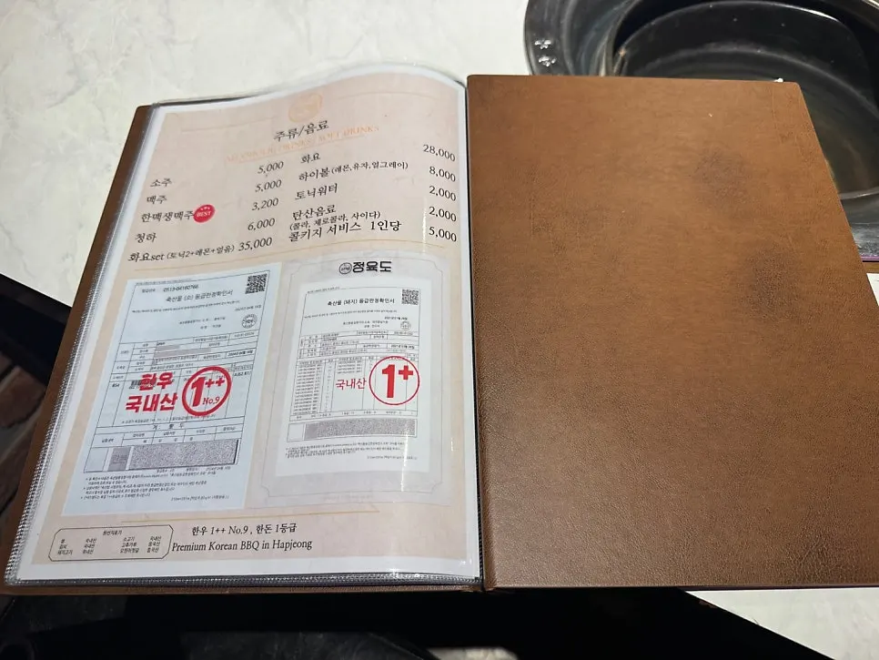 정육도 주류 및 사이드 메뉴판