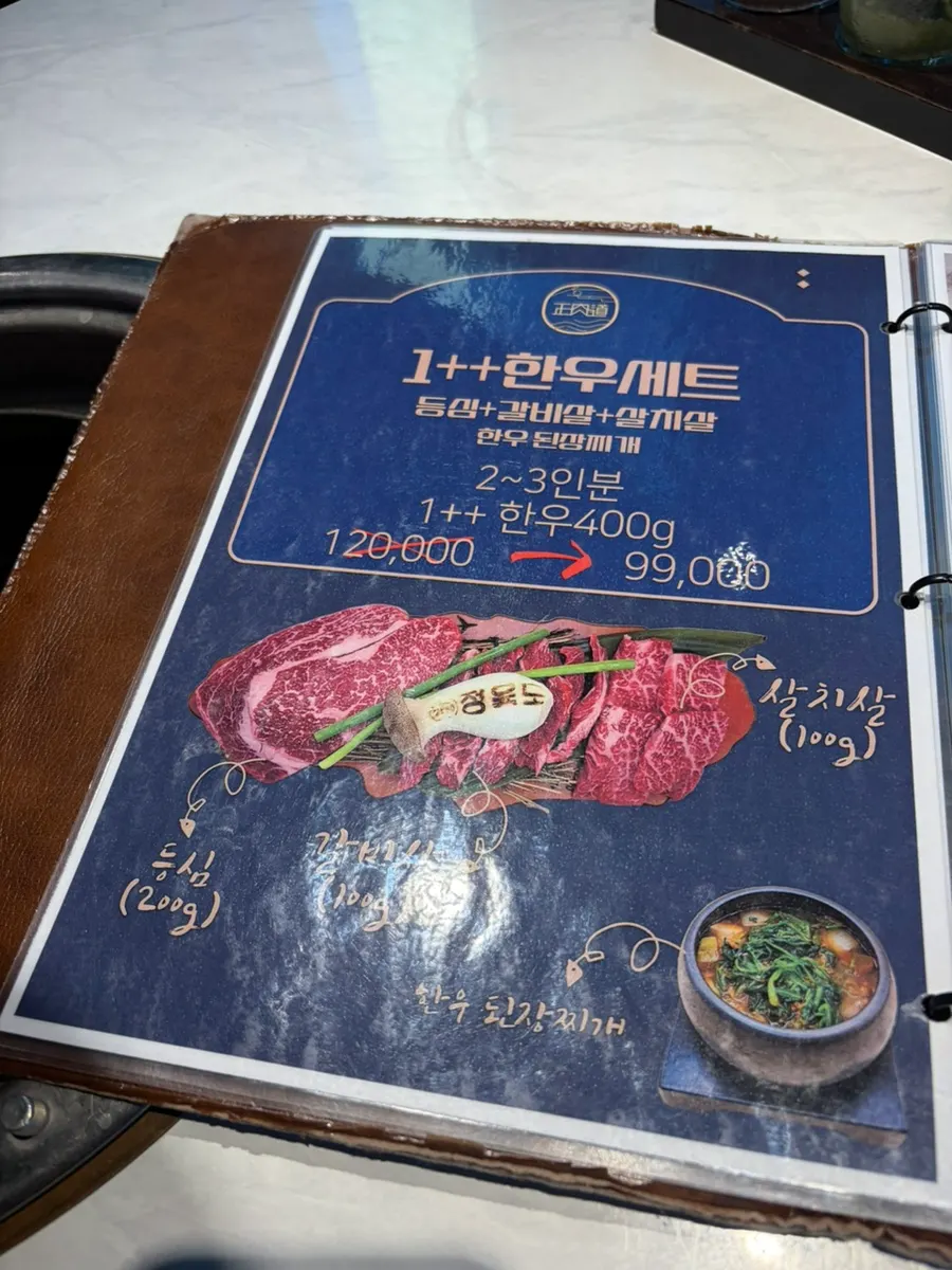 정육도 1++ 한우세트 메뉴
