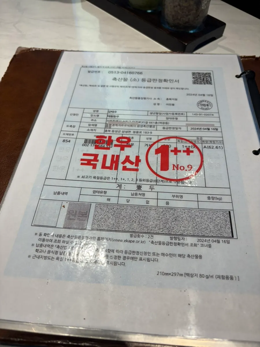 1++ 한우 등급 인증 서류