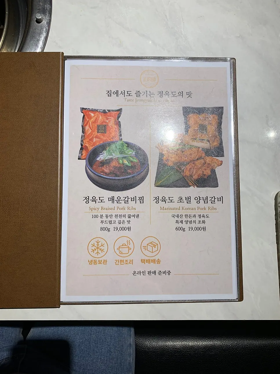 정육도 식사·주류 메뉴판