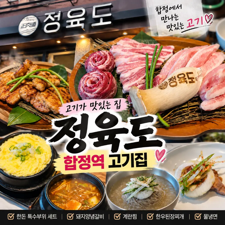 아이와 이른 저녁 식사로 방문한 정육도