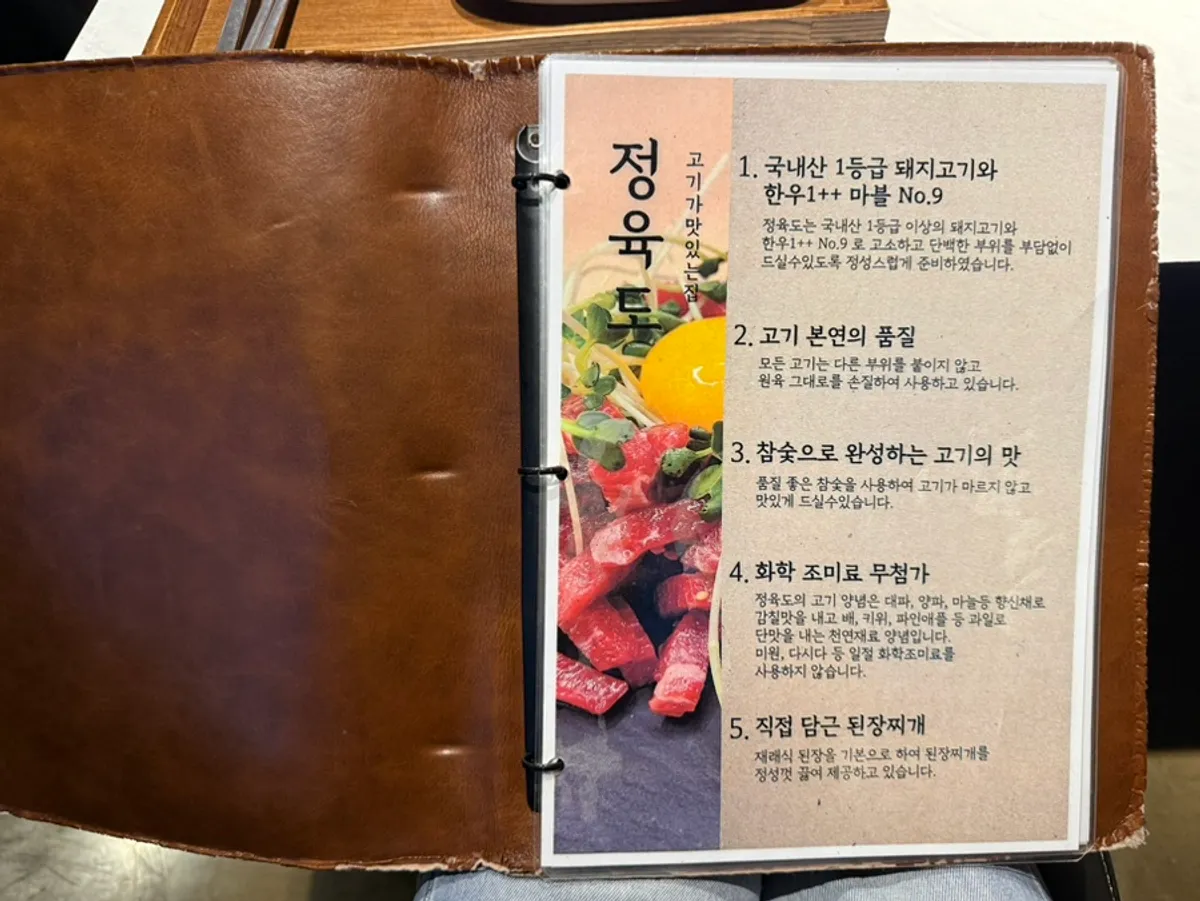Menu board at Jeongyukdo near Hapjeong Station showing pork and beef options