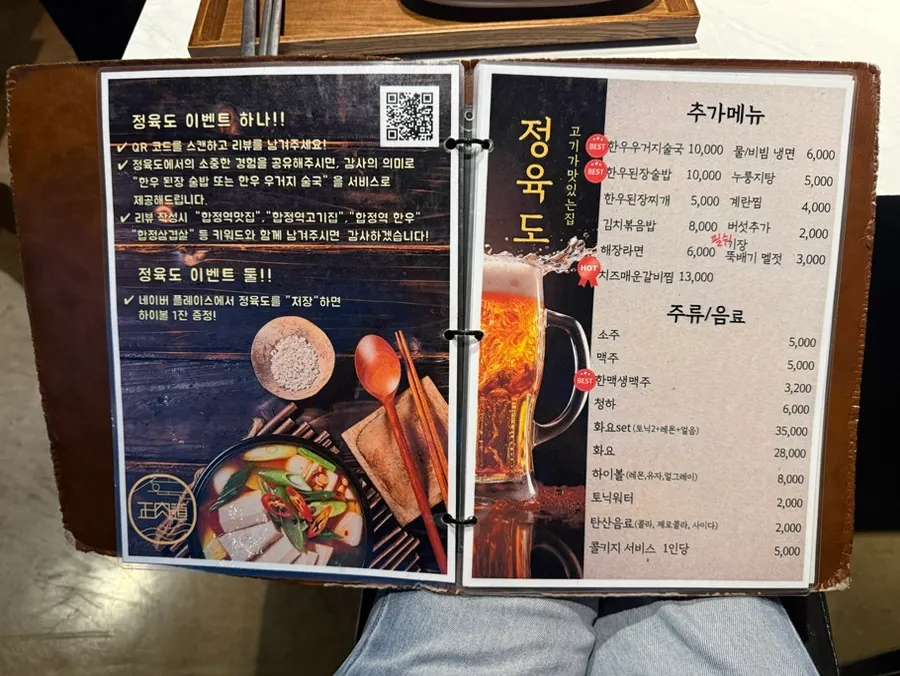 Menu page at Jeongyukdo showing the pork set composition