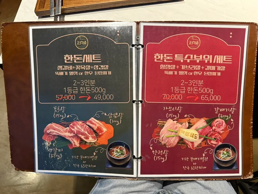 Menu page at Jeongyukdo showing meal items and drinks