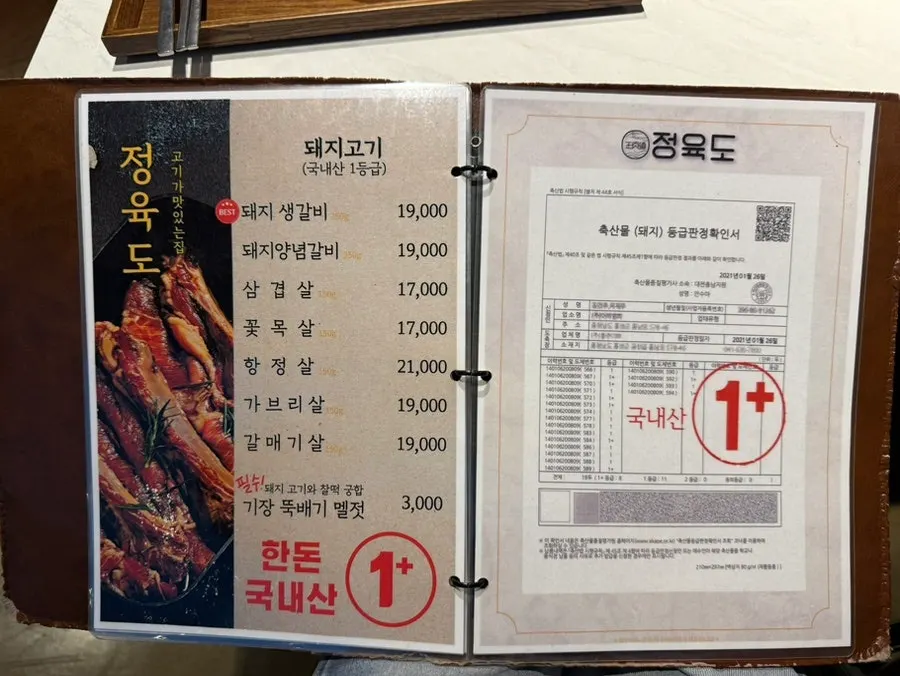 Menu page at Jeongyukdo showing set menu details