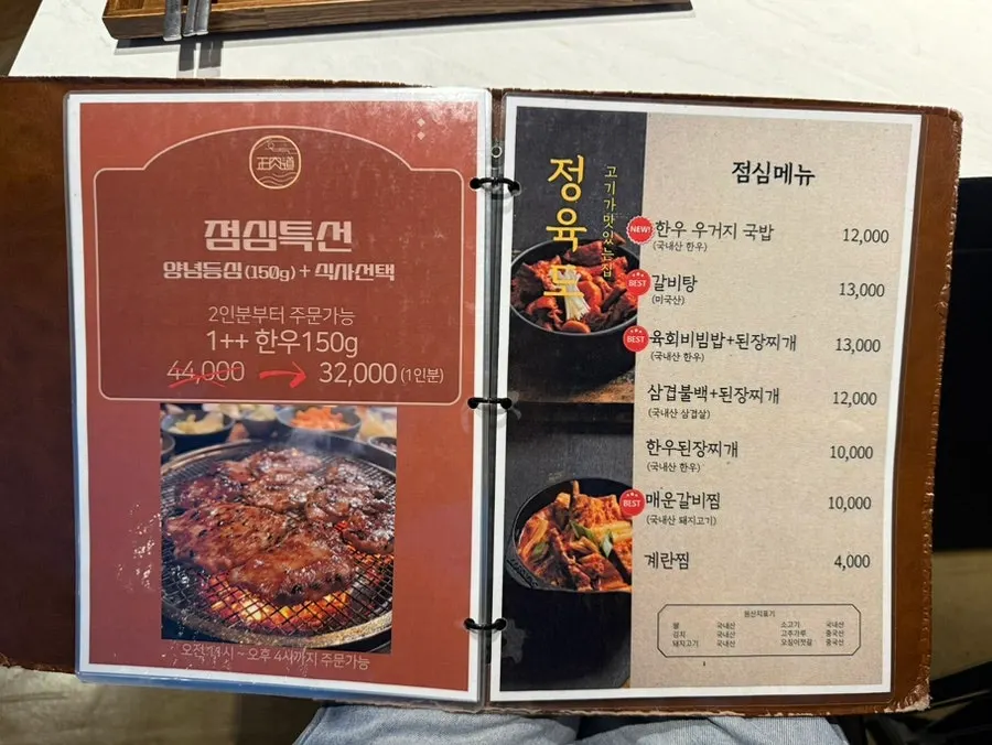 Last page of the Jeongyukdo menu