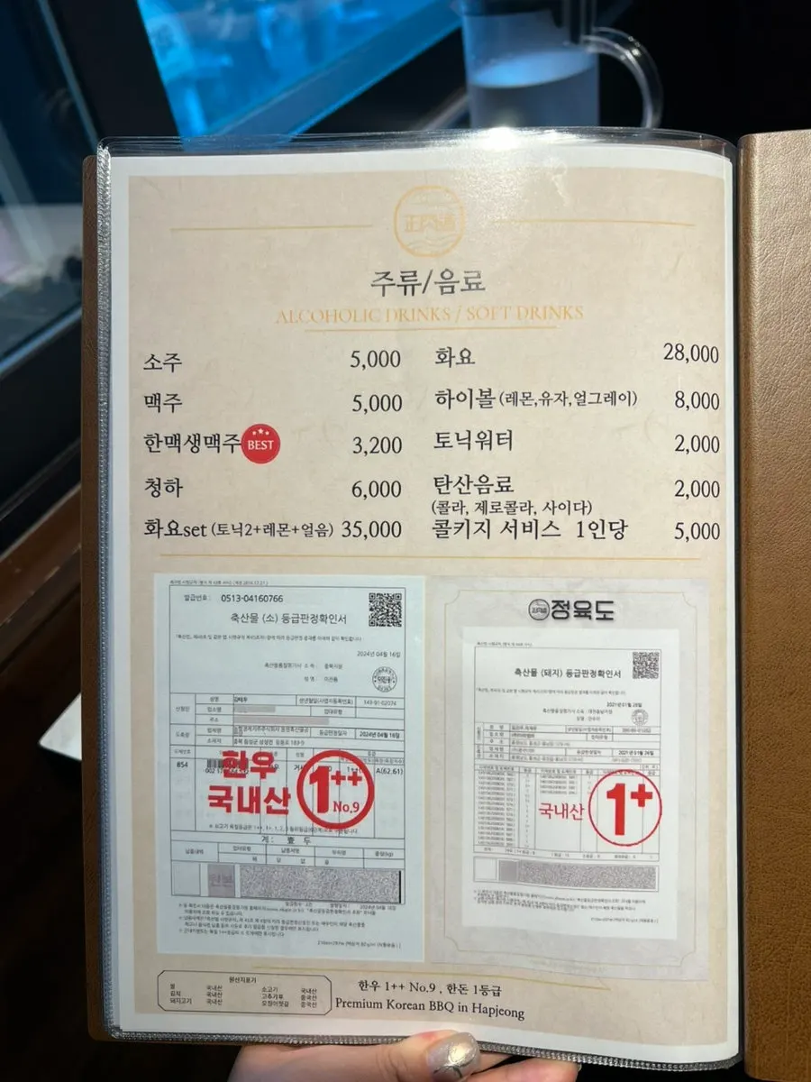 정육도 메뉴판 세로 사진