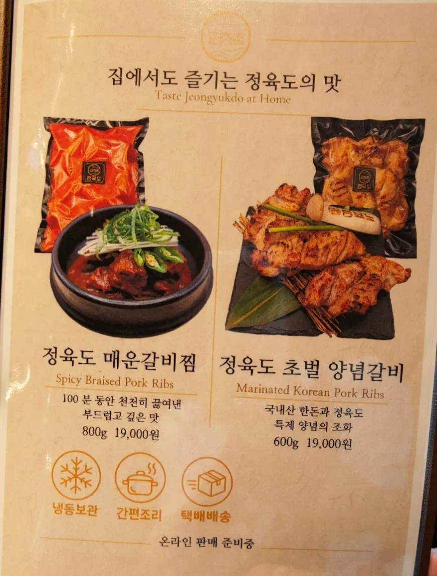 정육도 온라인 판매 준비 안내