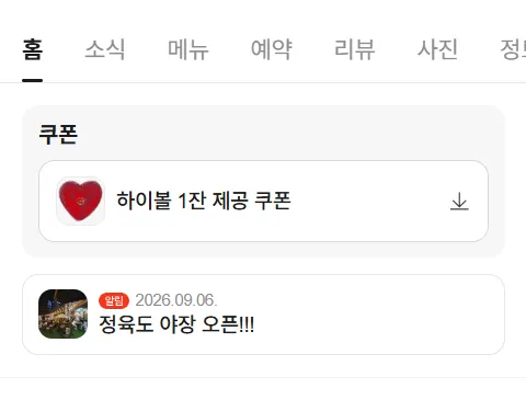 정육도 하이볼 한 잔 이벤트 안내