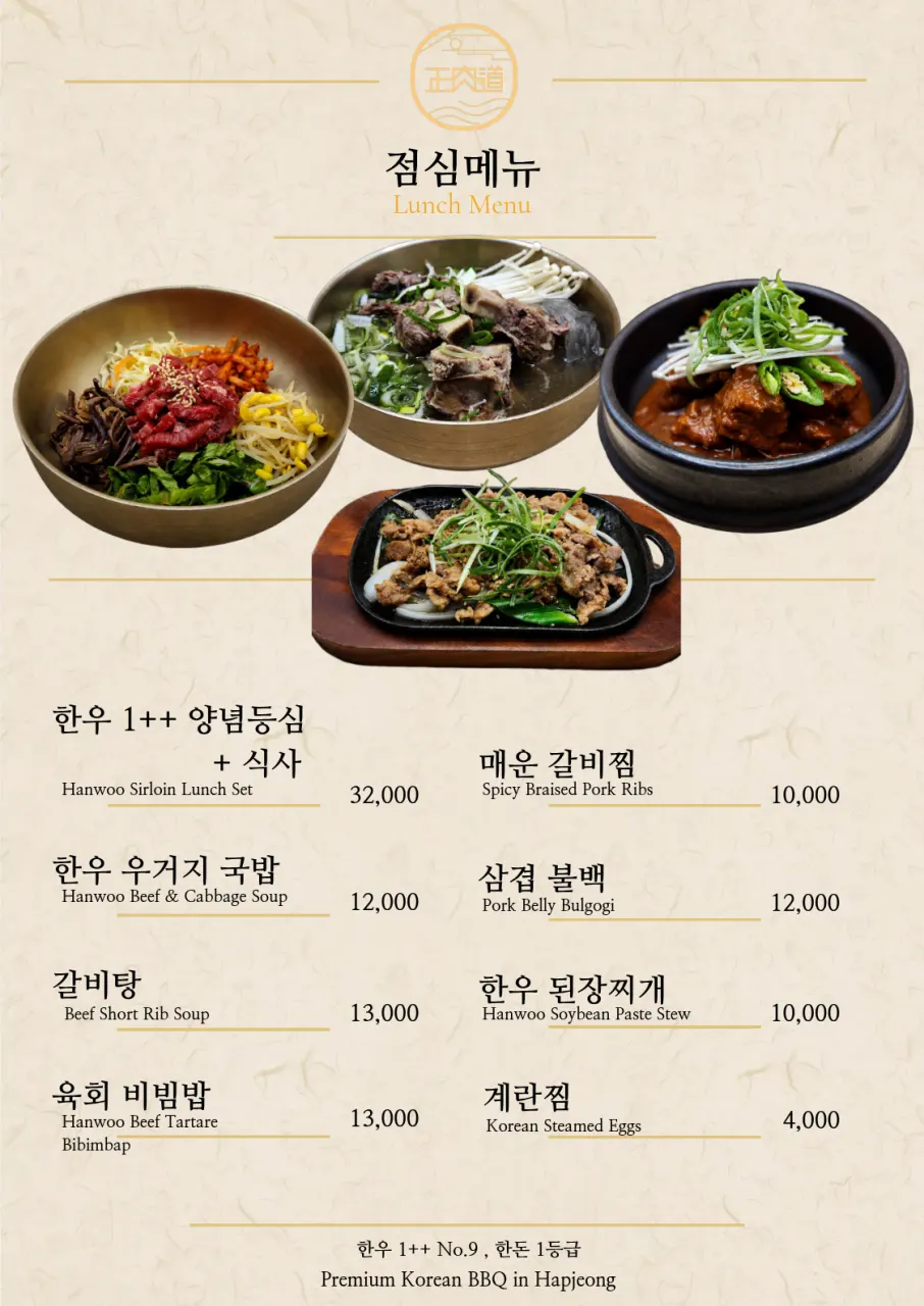 Second page of Jeongyukdo's menu board
