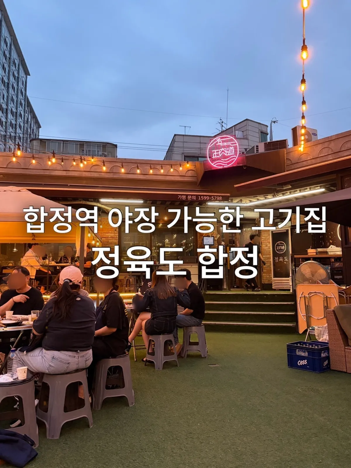 합정역 고기집 정육도 대표 사진