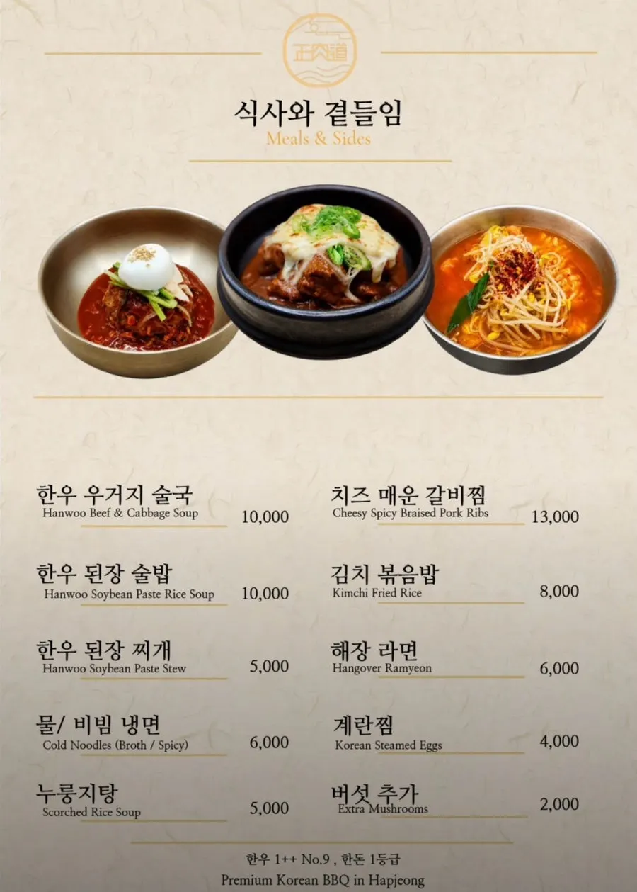 Menu board listing Jeongyukdo's meat cuts