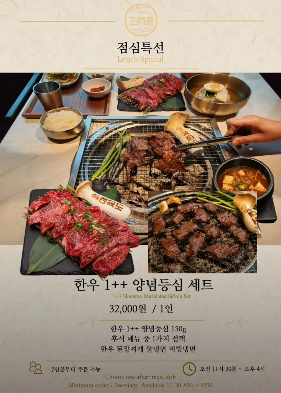 Jeongyukdo's lunch menu board
