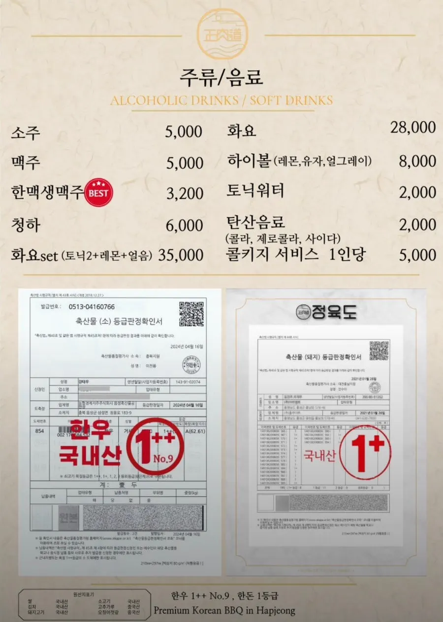 Jeongyukdo's lunch special set menu board