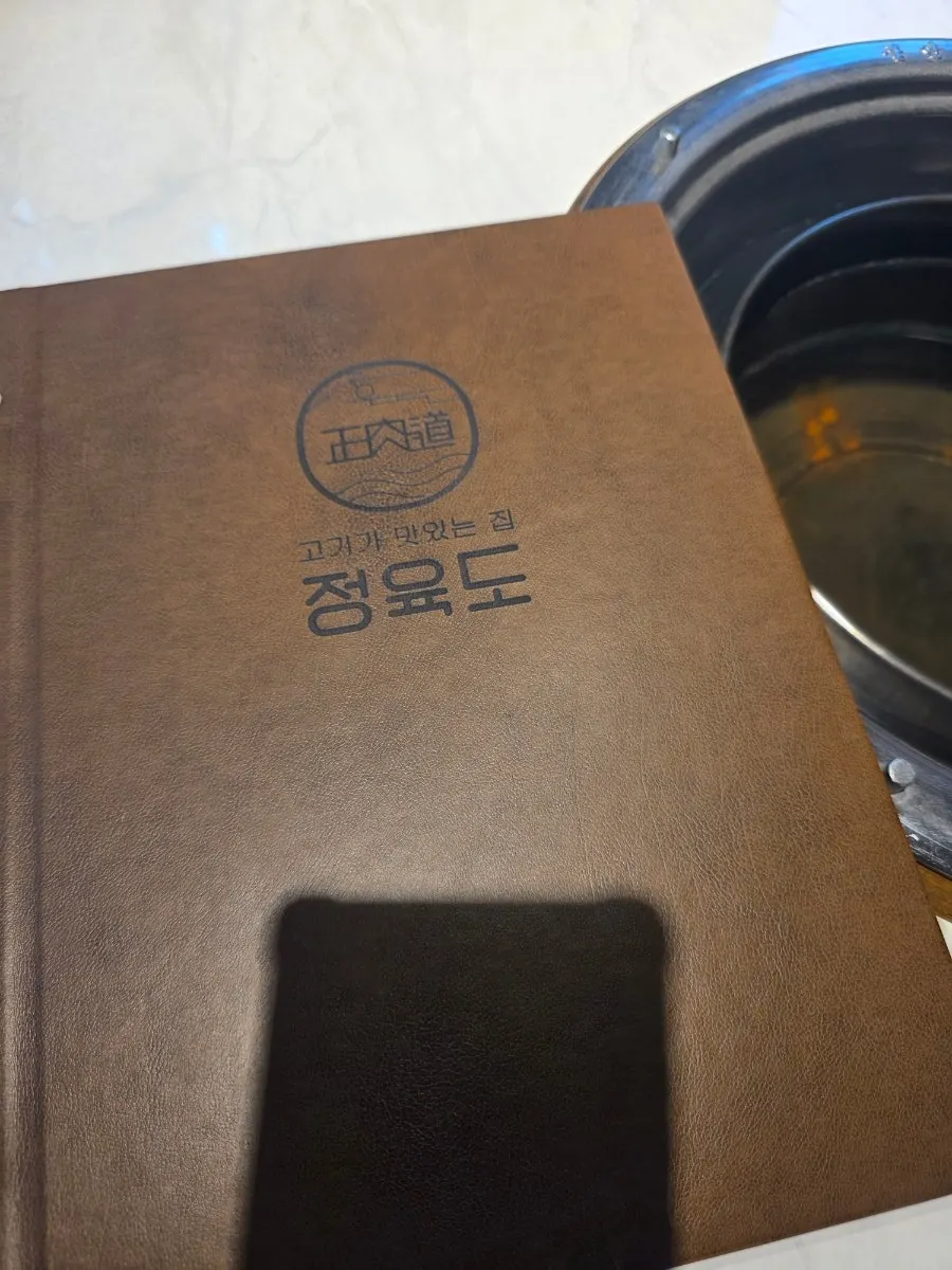 정육도 고기 메뉴와 주문