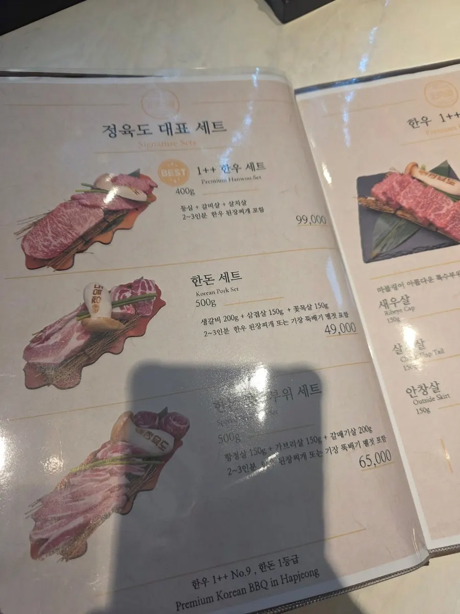 정육도 메뉴를 고르는 모습