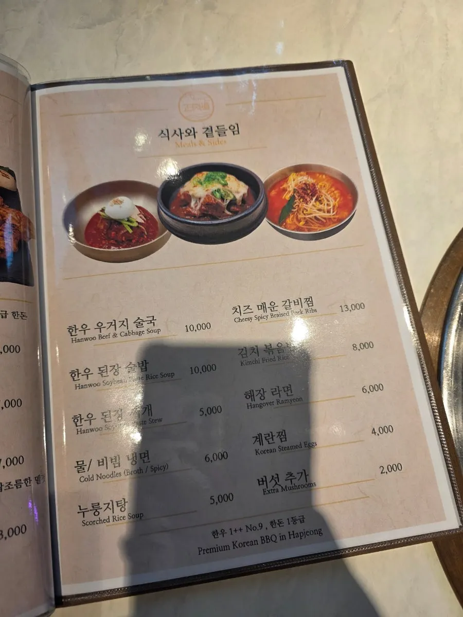 정육도 고기 메뉴 구성