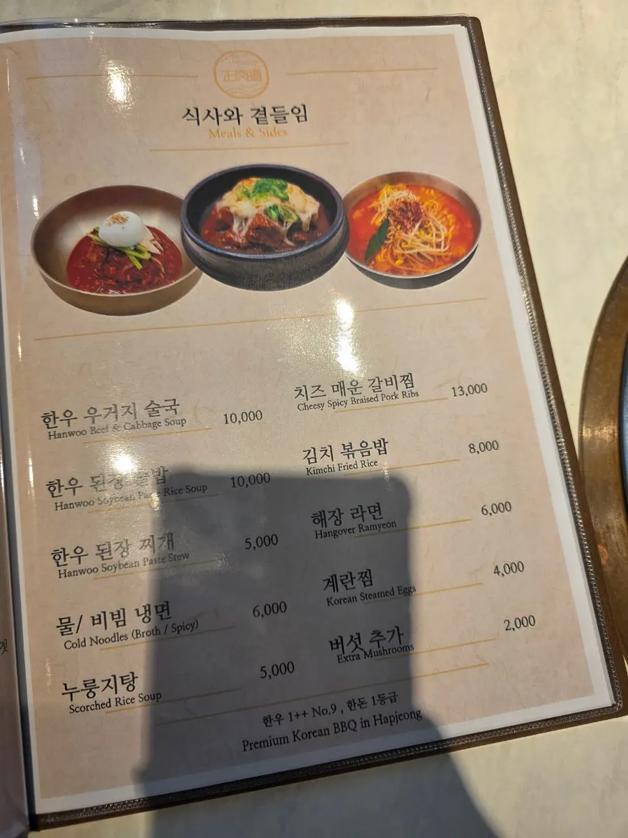 정육도 주문한 고기 상차림