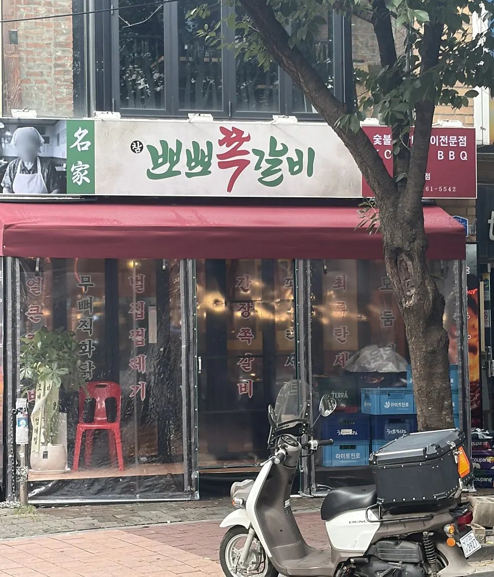 Exterior of Champpoppo Jjokgalbi Hapjeong Branch