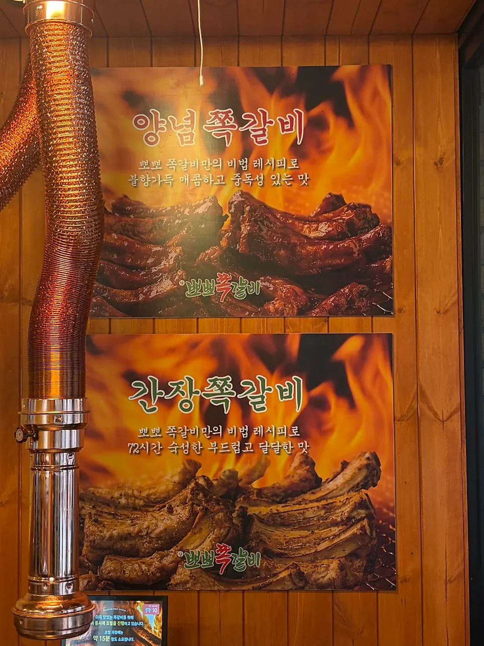 Wall poster at Champpoppo Jjokgalbi Hapjeong Branch