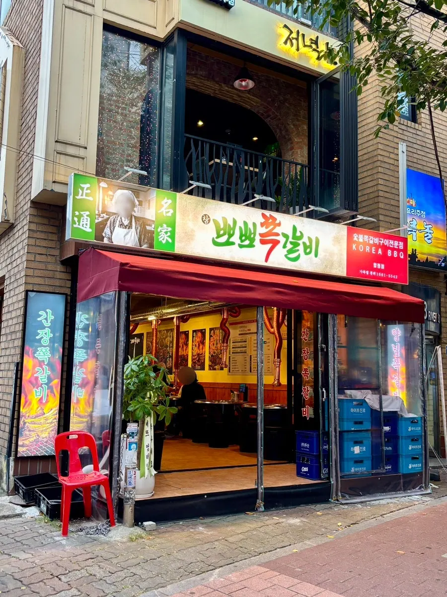Exterior of Champpoppo Jjokgalbi Hapjeong Branch in an alley near Hapjeong Station Exit 6