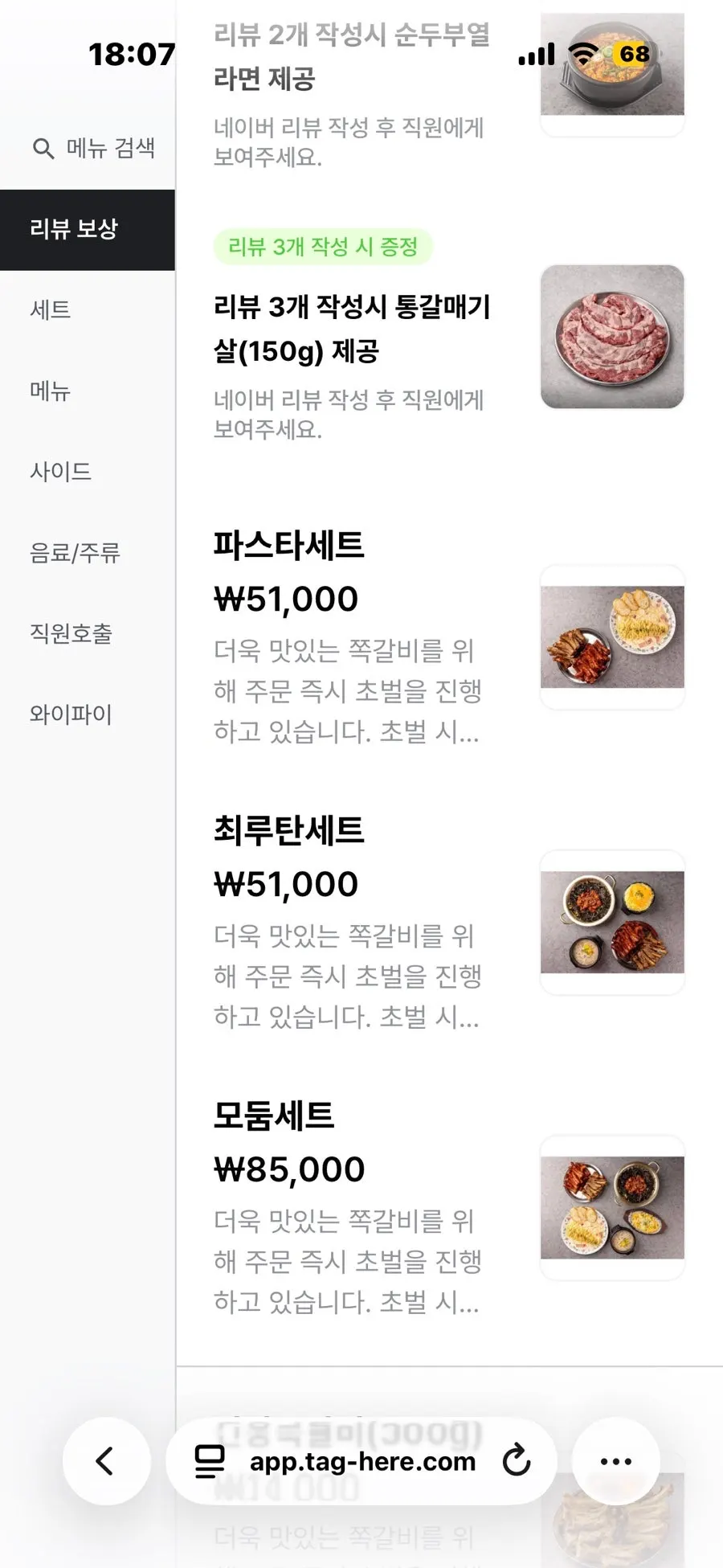 Set menu information at Champpoppo Jjokgalbi Hapjeong Branch