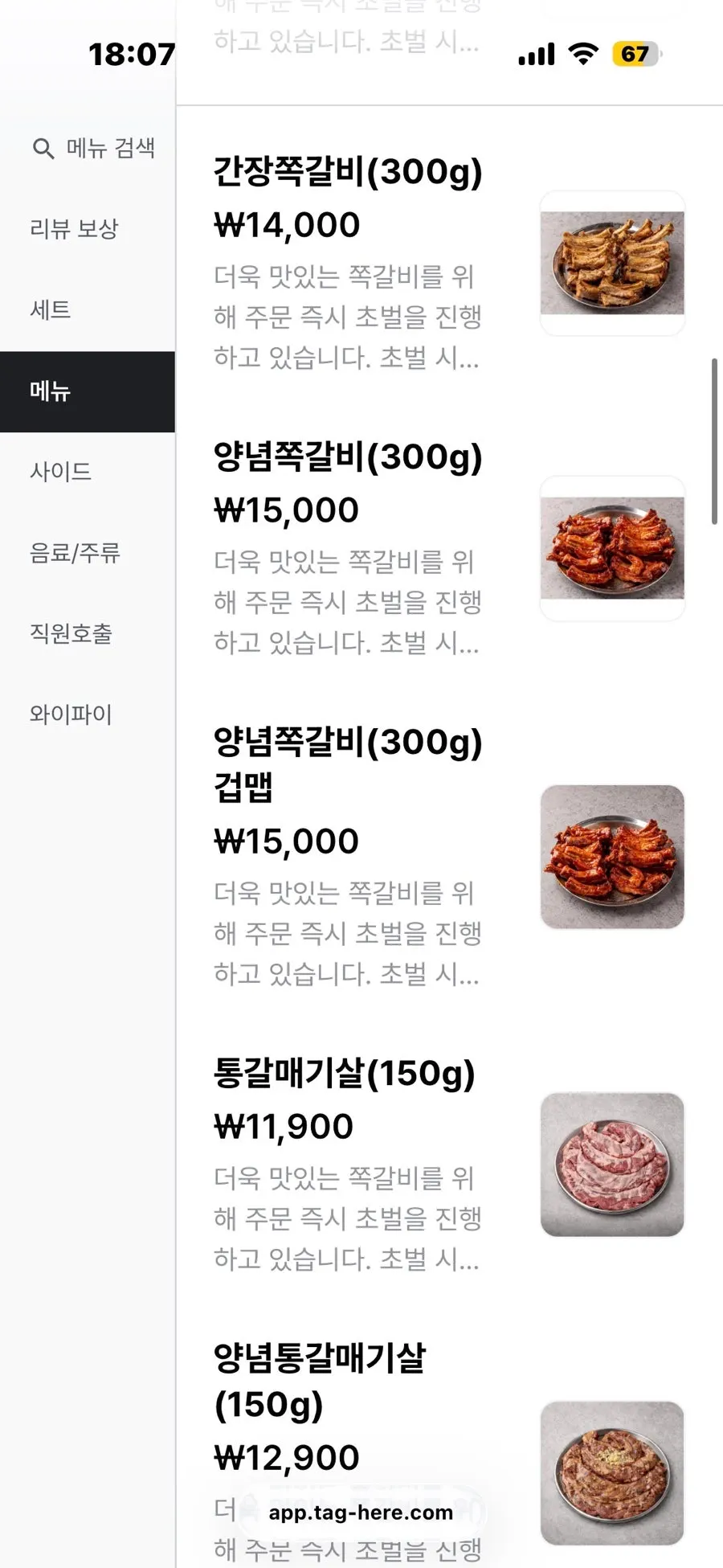 Main dish menu page at Champpoppo Jjokgalbi Hapjeong Branch