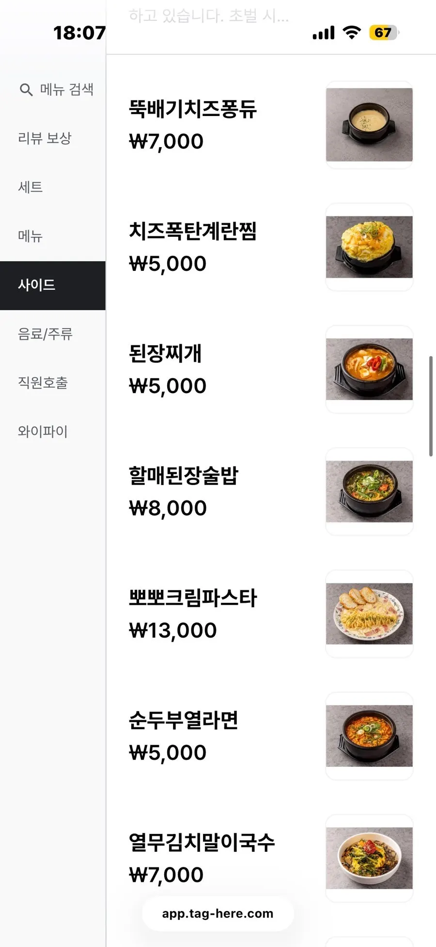 Alcohol and beverage menu at Champpoppo Jjokgalbi Hapjeong Branch