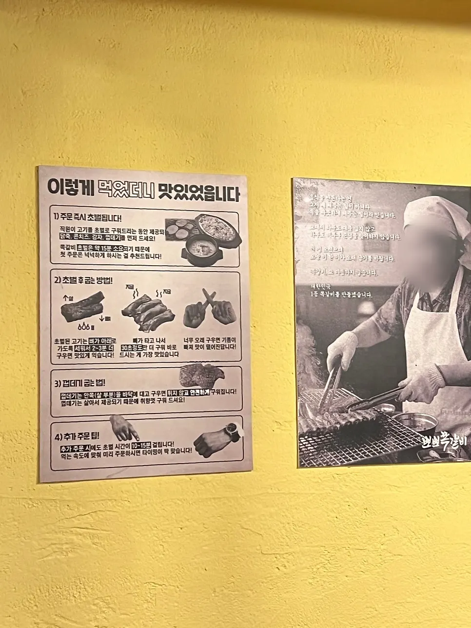 벽에 적힌 쪽갈비 맛있게 먹는 방법 안내