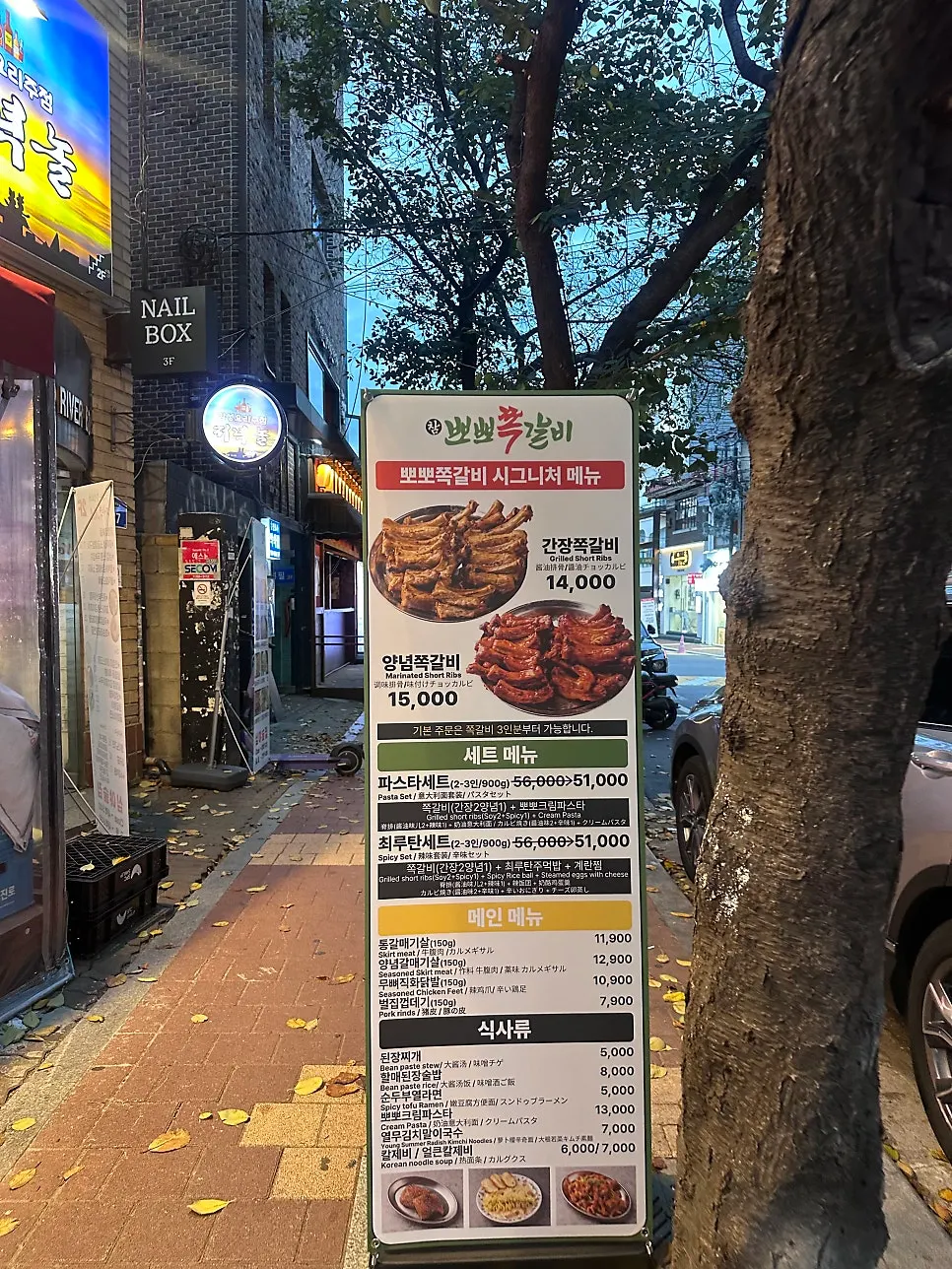 멀리서도 보이는 뽀뽀쪽갈비 간판