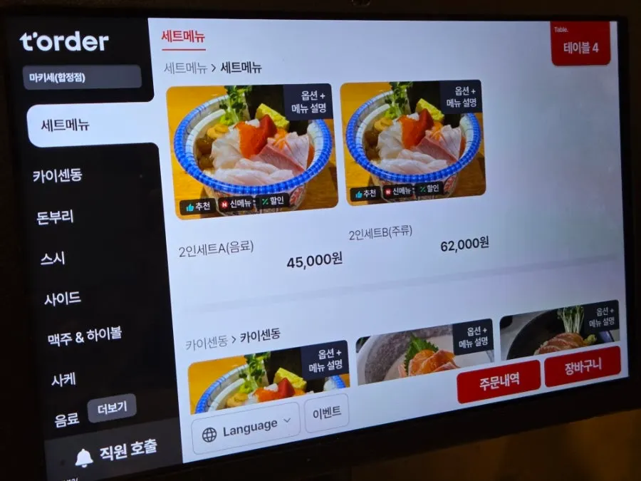 마키세 합정 내부 테이블