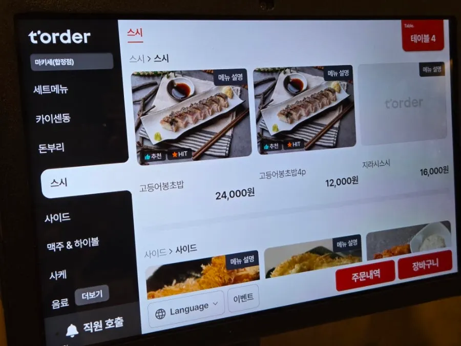 마키세 합정 바 테이블