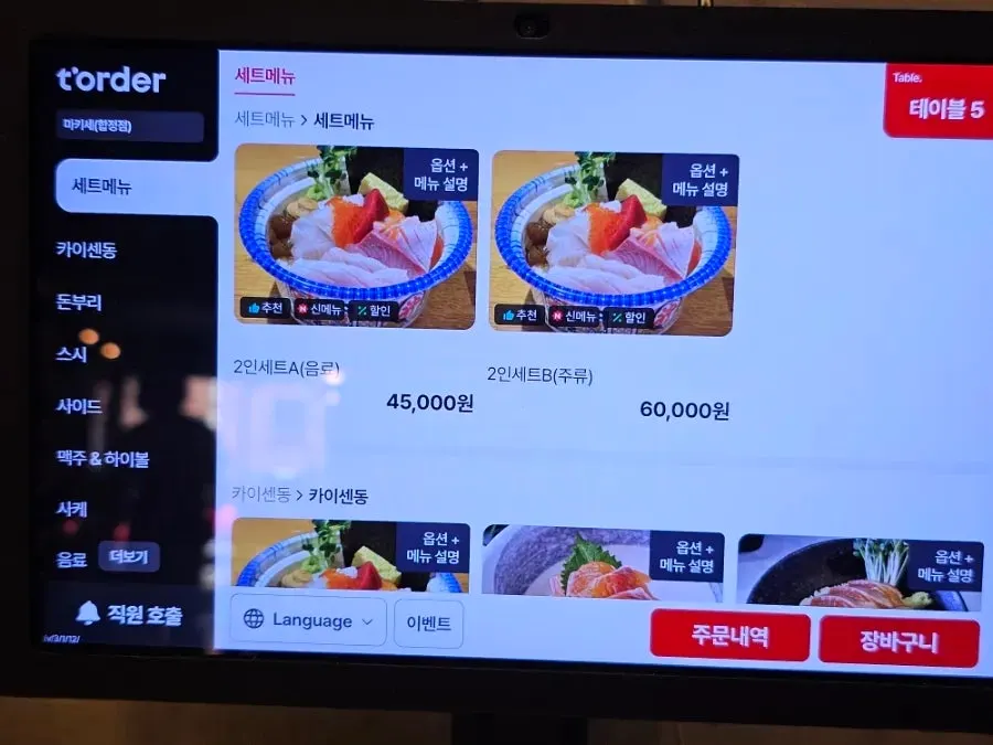 Makise Hapjeong menu