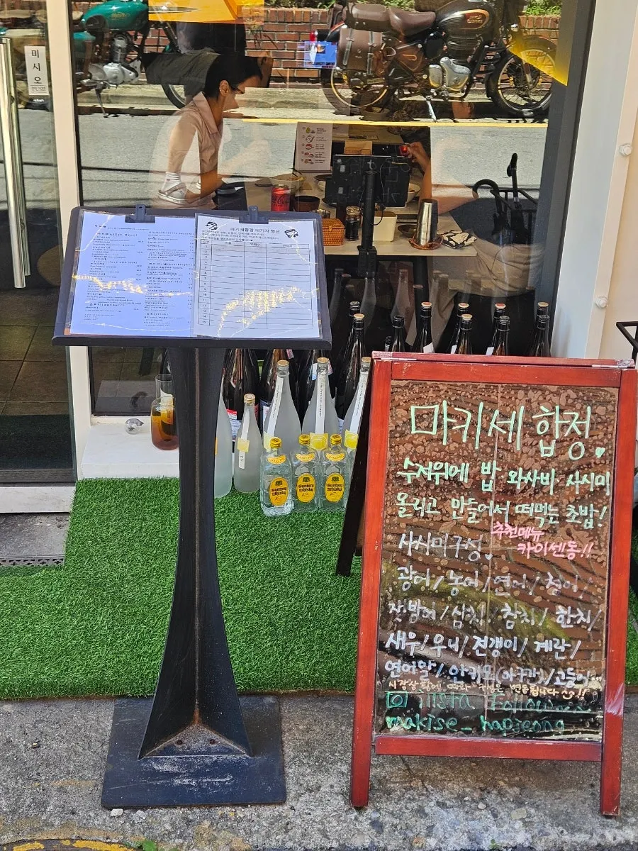마키세 합정 바 테이블 자리