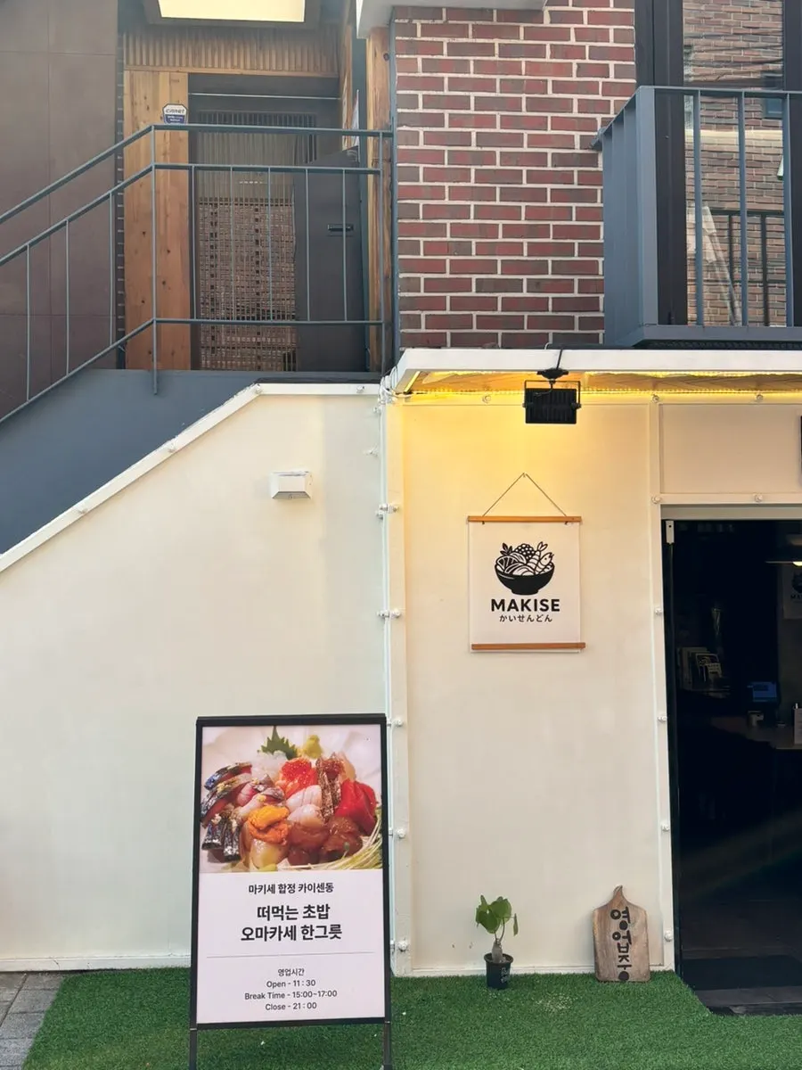 Japanese-style exterior of Makise Hapjeong