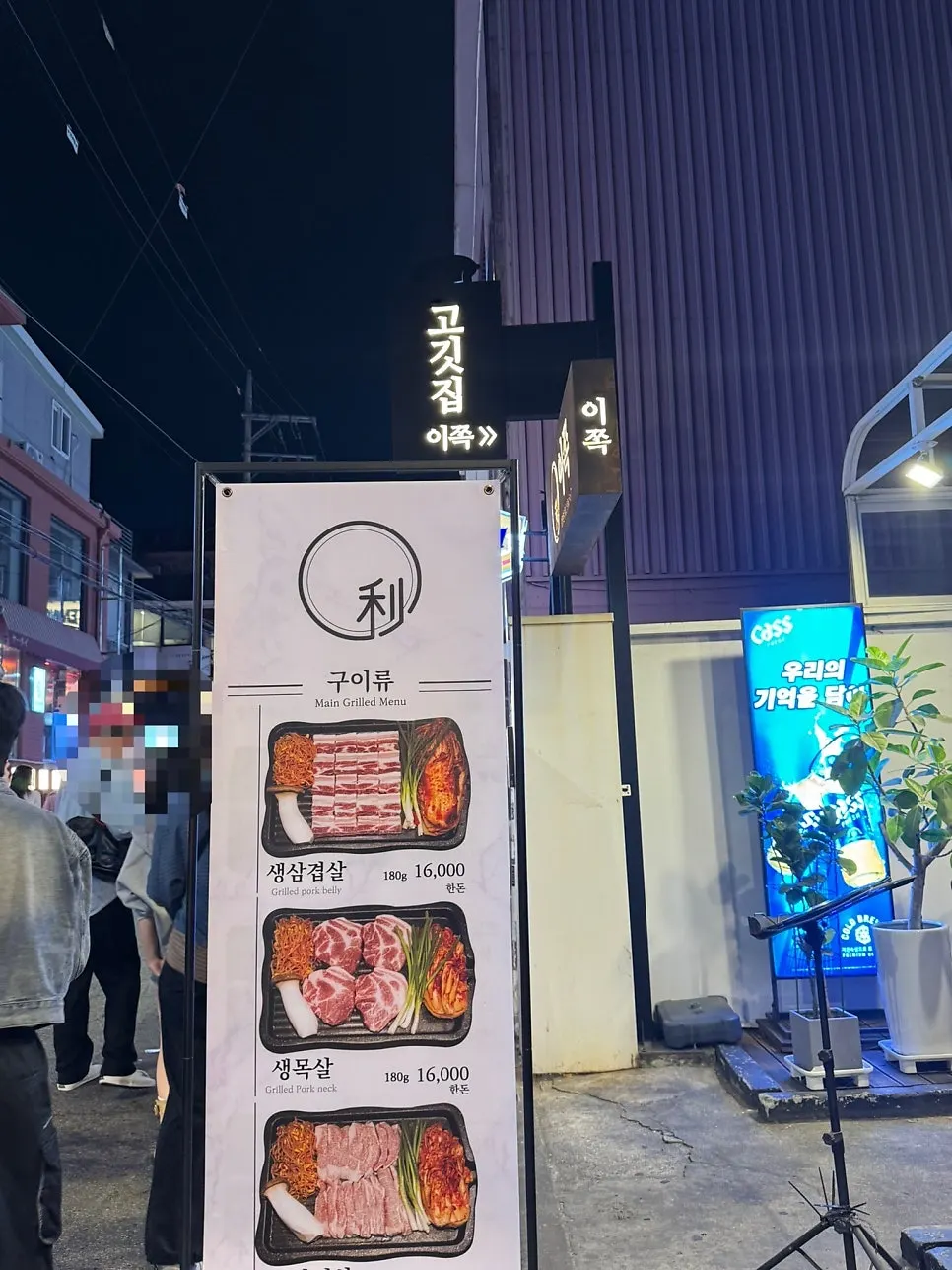 Visit photo of Ijjok Kimchi Samgyeopsal near Hapjeong Station