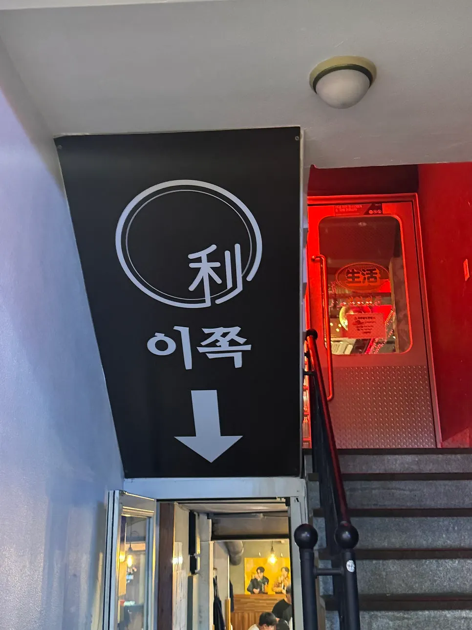 View around the entrance of Ijjok Kimchi Samgyeopsal