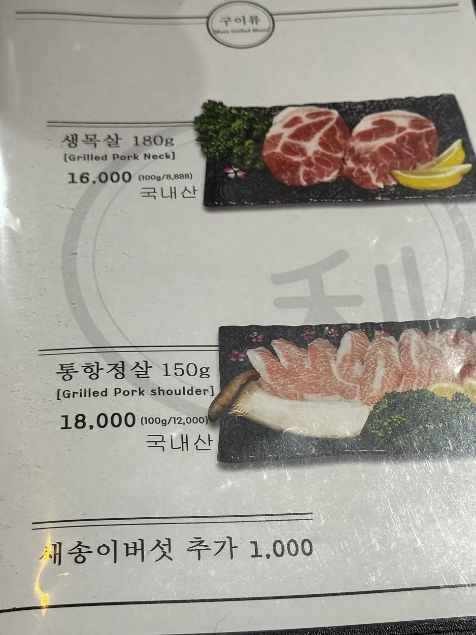 Table setting at Ijjok Kimchi Samgyeopsal