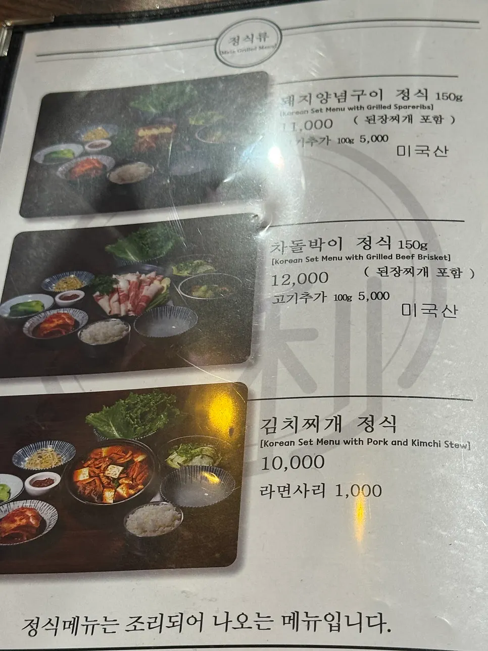 Menu board at Ijjok Kimchi Samgyeopsal