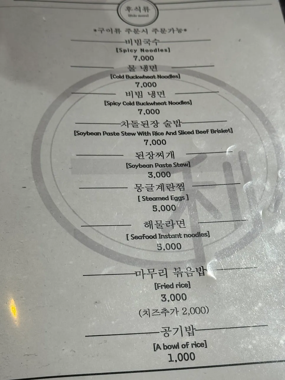 Set menu information at Ijjok Kimchi Samgyeopsal