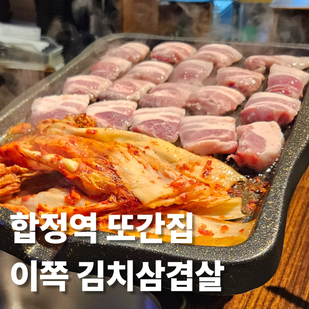 이쪽 김치삼겹살 대표 사진