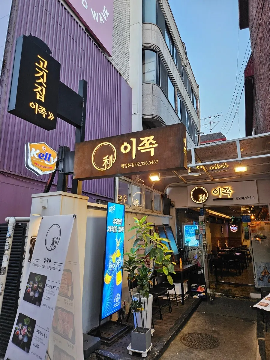 이쪽 김치삼겹살 영업시간 안내