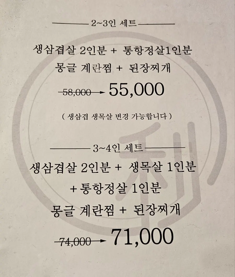 이쪽 김치삼겹살 메뉴판