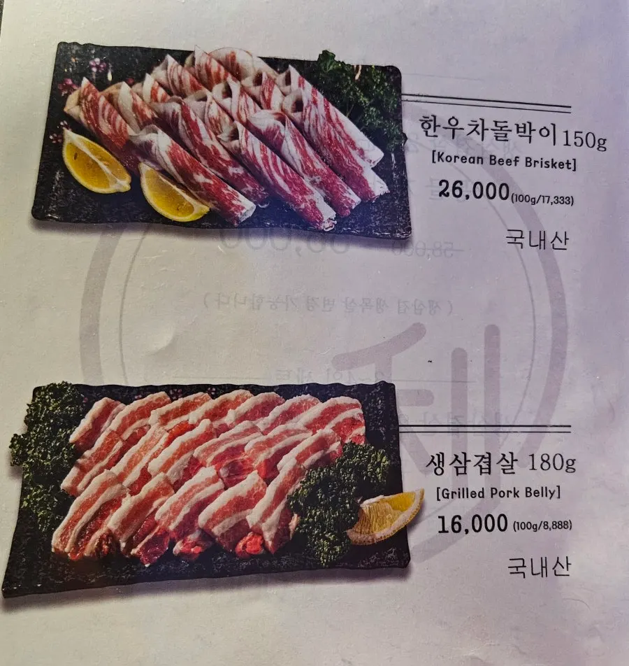 고기 메뉴가 적힌 메뉴판
