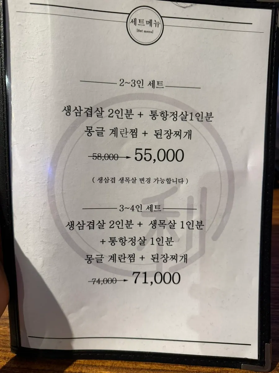 이쪽 김치삼겹살 메뉴판