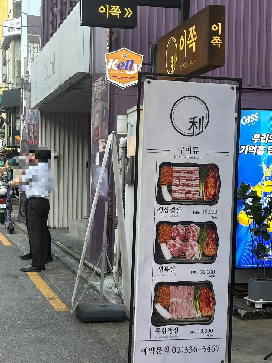 합정역 근처 이쪽 김치삼겹살 매장 외부