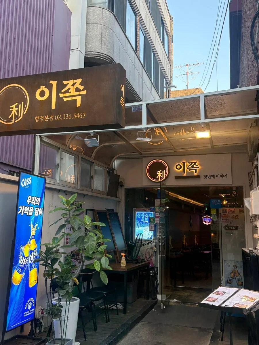 이쪽 김치삼겹살 간판
